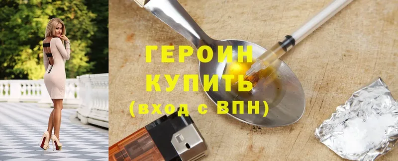 ГЕРОИН Heroin  Балаково 